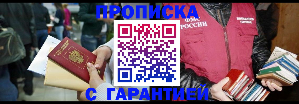 прописка штамп в Чернушке