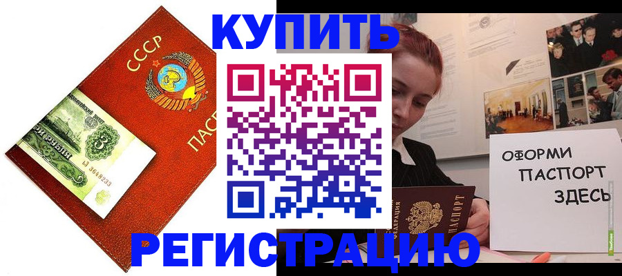 временная регистрация законно в Чернушке